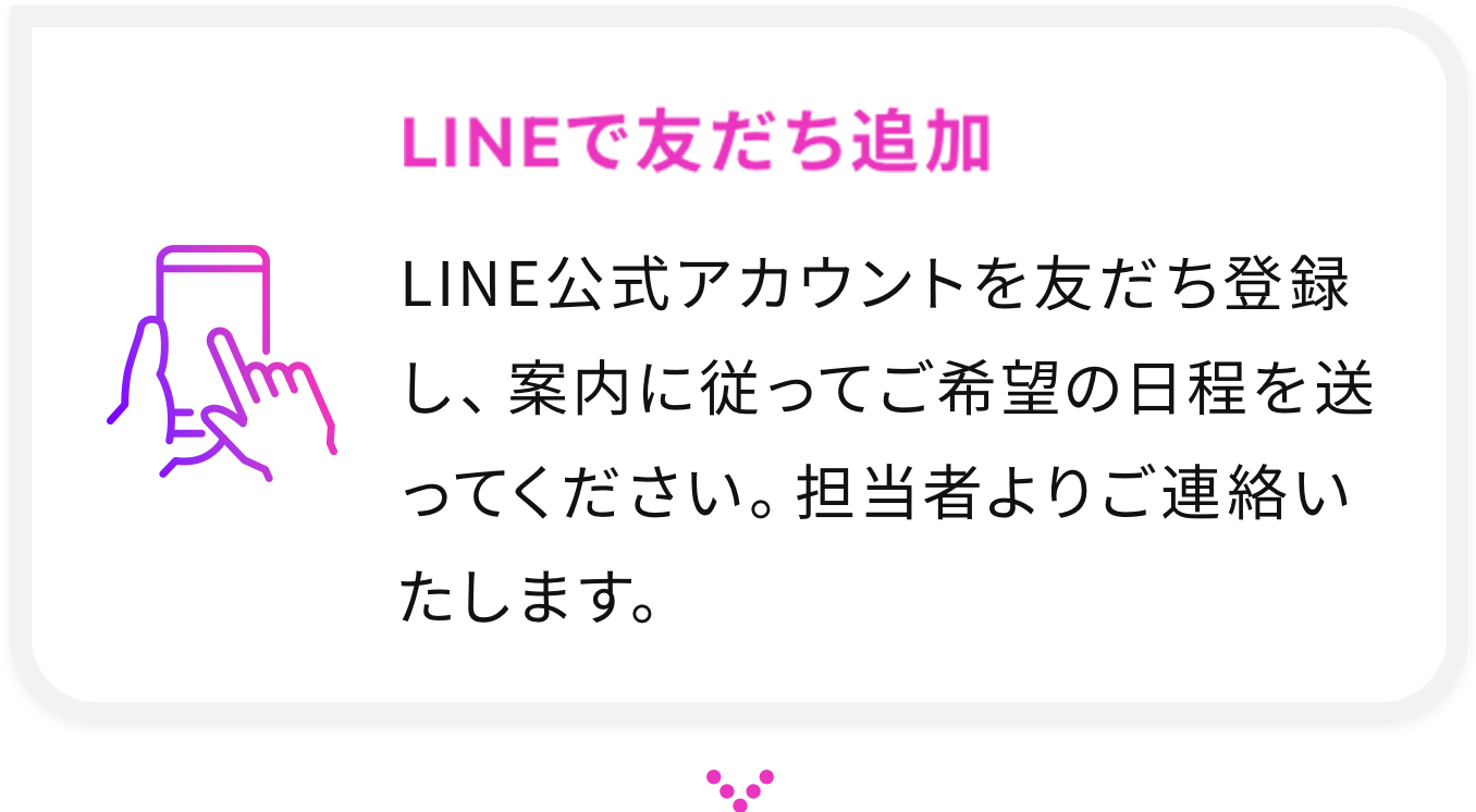 LINEで友だち追加