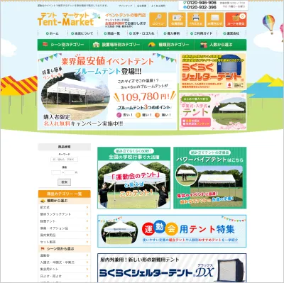 Tent-Market様のサイトスクリーンショット