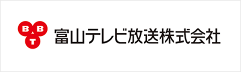 富山テレビ放送株式会社