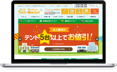 テントマーケット様