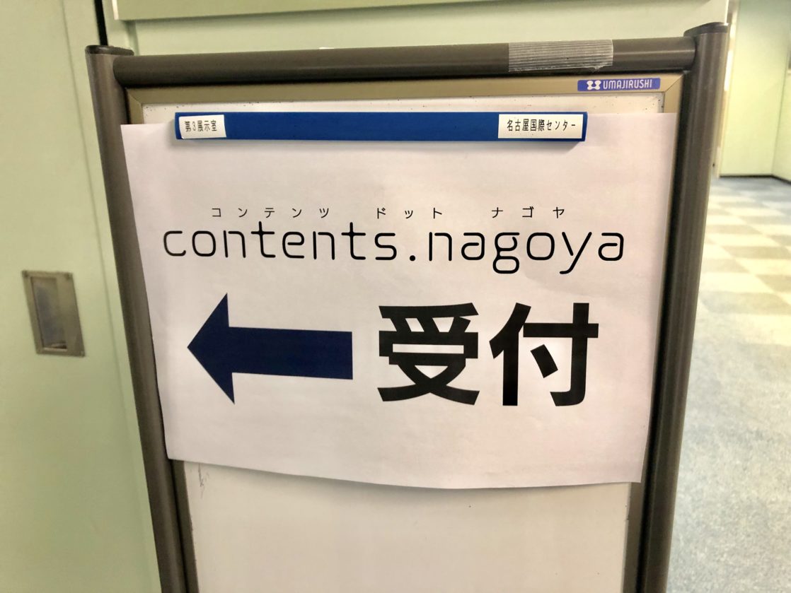 contents.nagoya受付