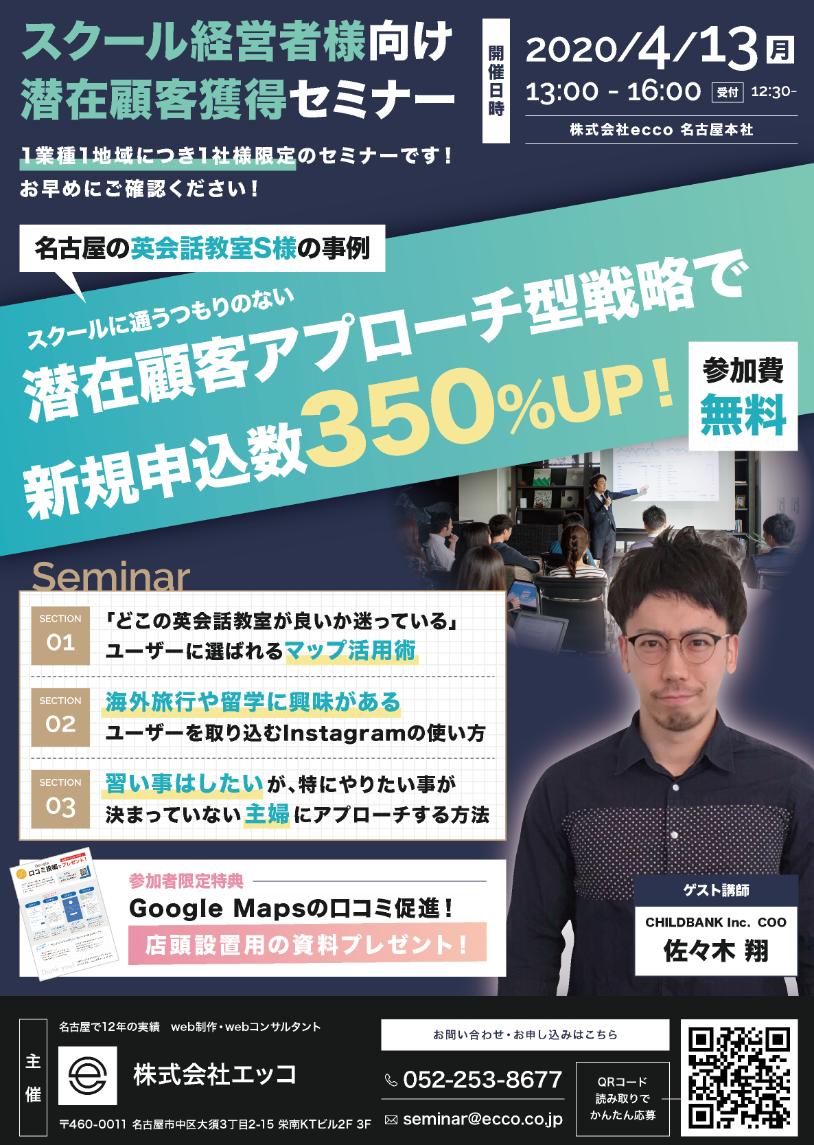 【スクール経営者様向け】潜在顧客獲得セミナー