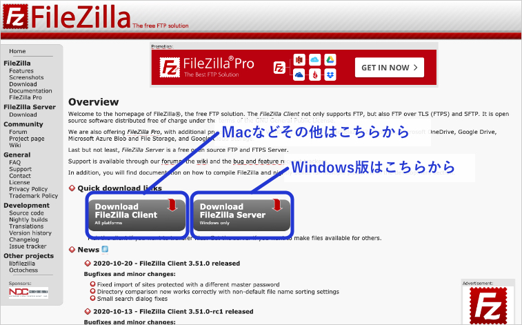 FileZillaのダウンロード方法１