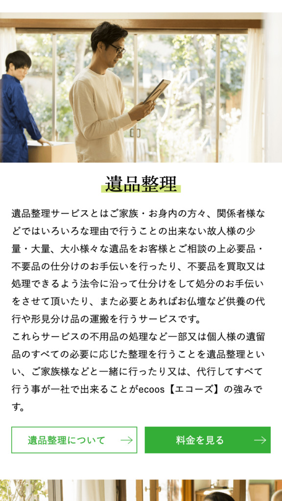 SP表示のスクリーンショットイメージ