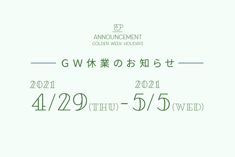 GW休業のお知らせ