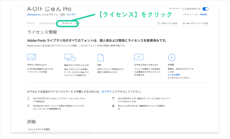 Adobe Fontsの使い方４