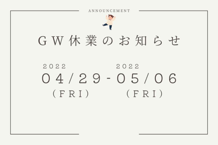 GW休業のお知らせ