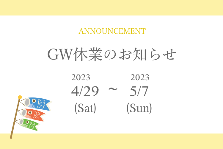 GW休業のお知らせ