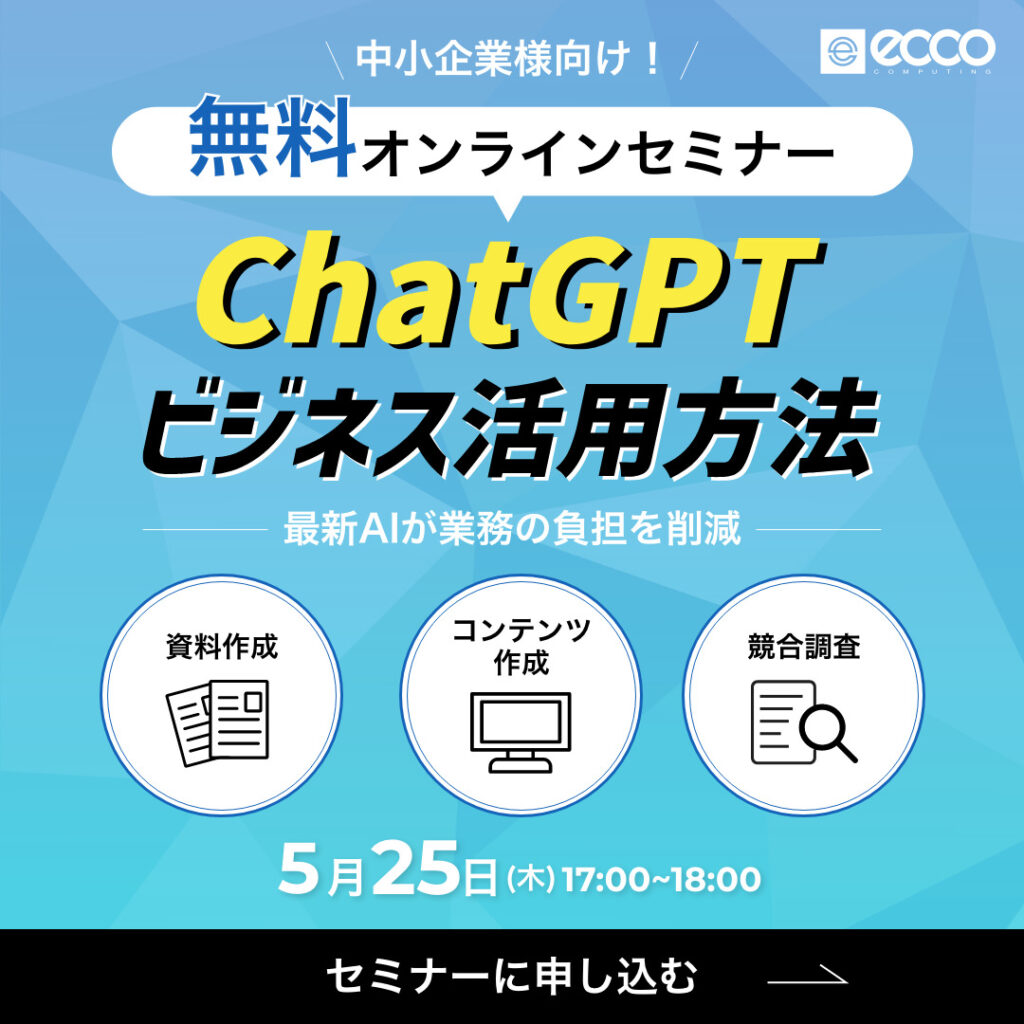 【ビジネスパーソン向け】 Chat GPT を使いこなしてビジネスに変革を！
