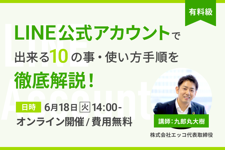 【有料級】LINE公式アカウントで出来る10の事・使い方全手順を徹底解説！