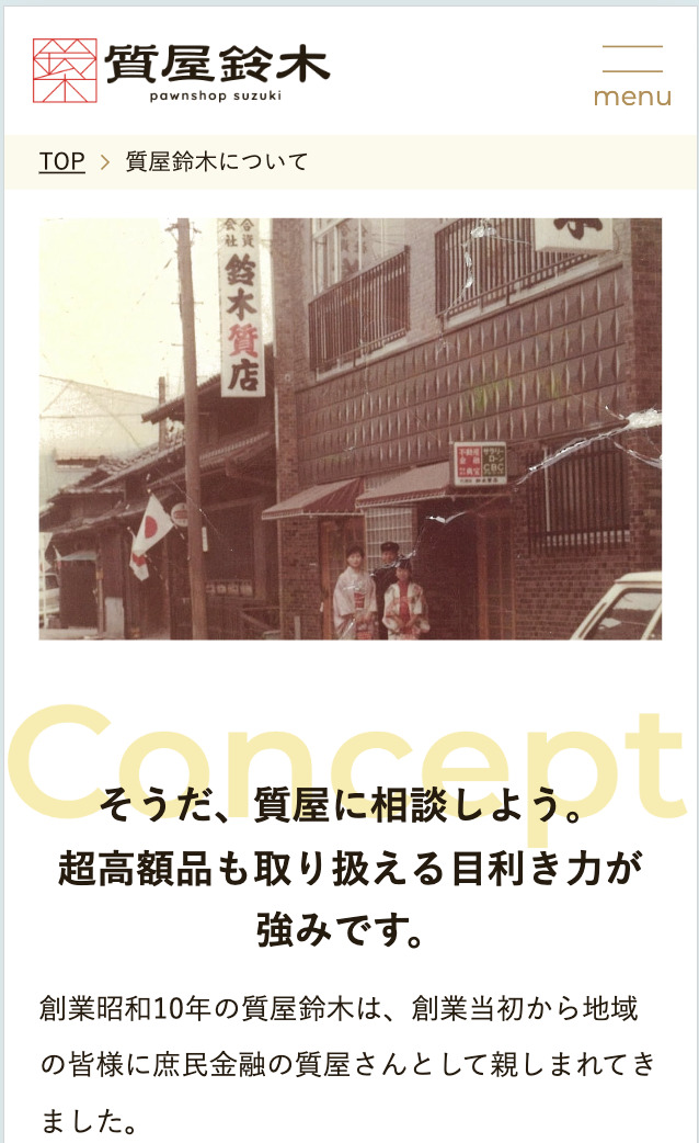 SP表示のスクリーンショットイメージ