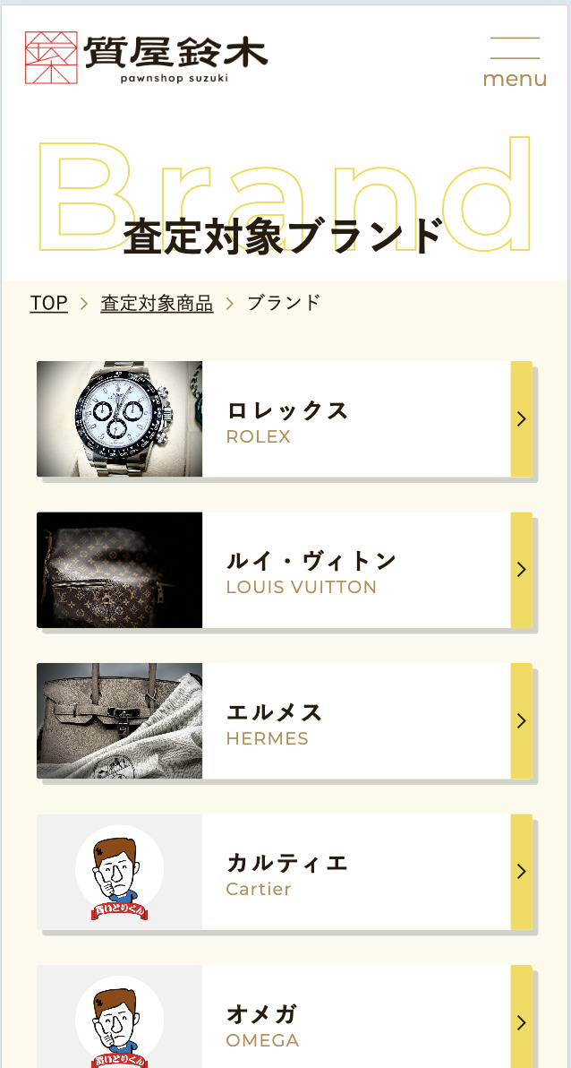 SP表示のスクリーンショットイメージ