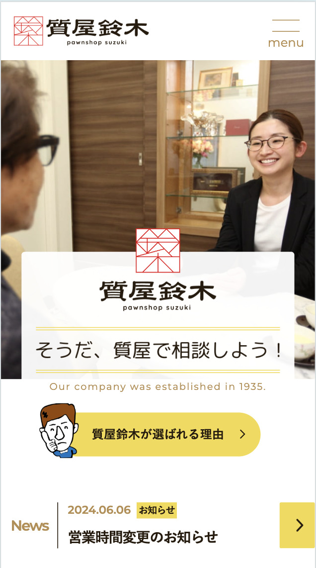 SP表示のスクリーンショットイメージ