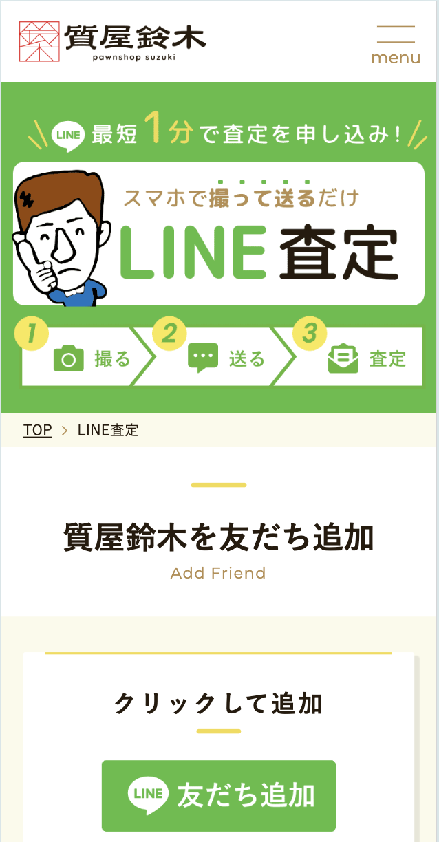 SP表示のスクリーンショットイメージ