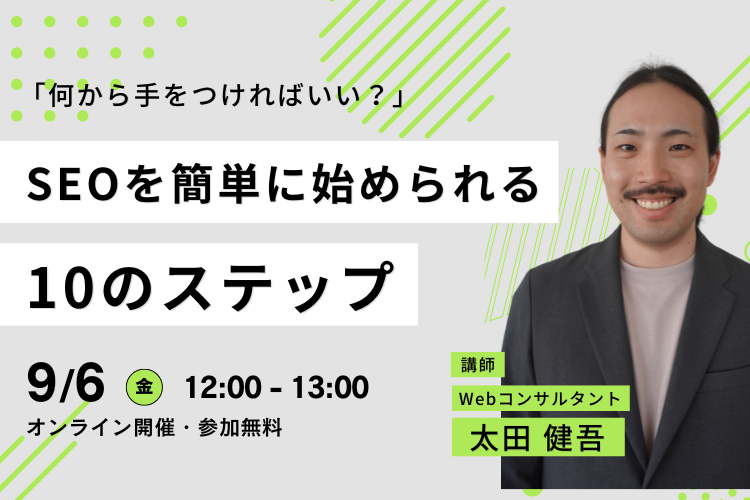 【初心者向け】SEOを簡単に始められる10のステップ