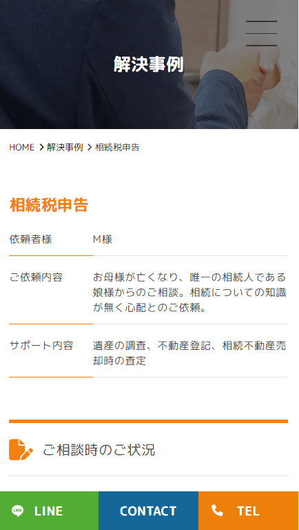 SP表示のスクリーンショットイメージ