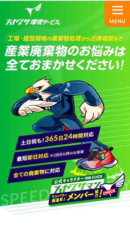 SP表示のスクリーンショットイメージ