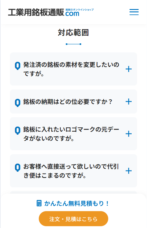 SP表示のスクリーンショットイメージ