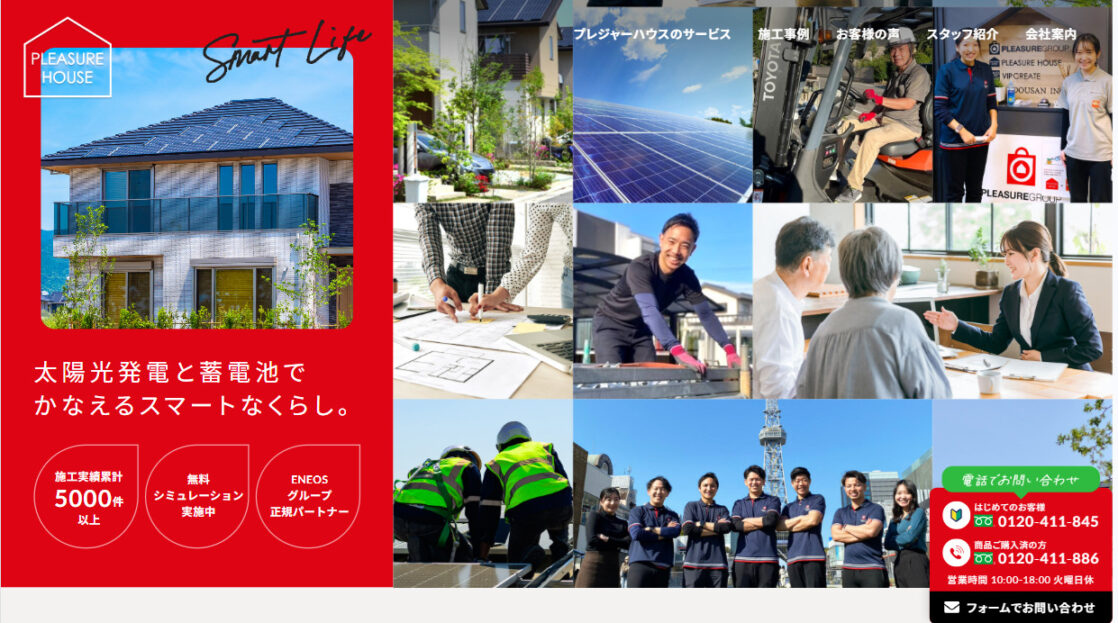 信頼と実績を可視化、安心して相談できる太陽光発電・蓄電池のサイト