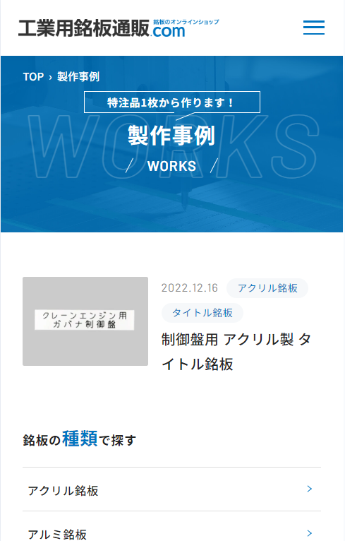 SP表示のスクリーンショットイメージ