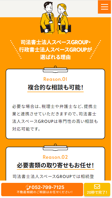 SP表示のスクリーンショットイメージ