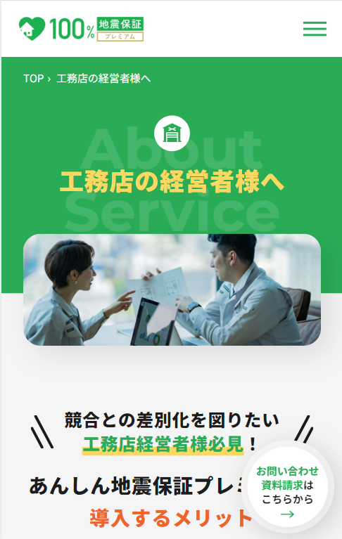 SP表示のスクリーンショットイメージ