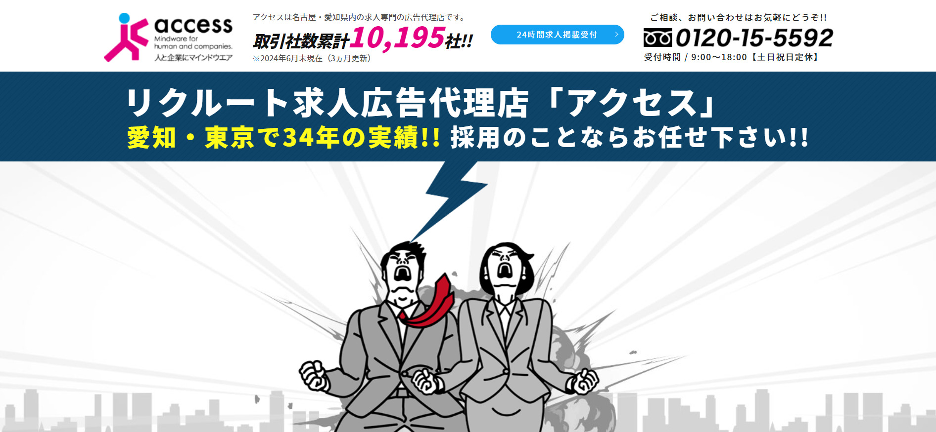 採用担当者に選ばれる！　課題解決が見つかるサイト