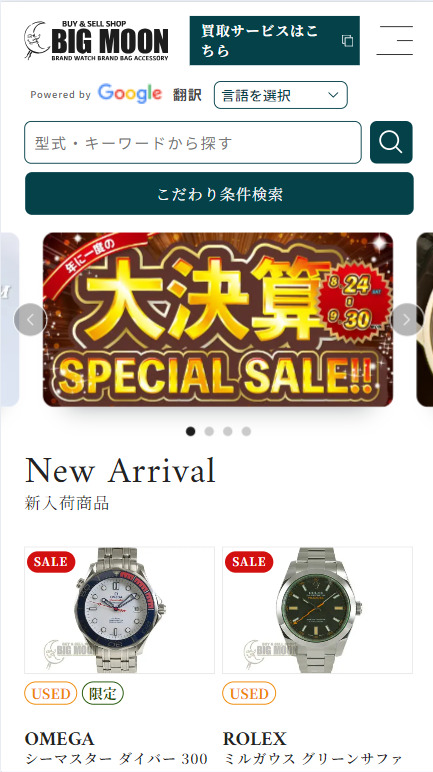 SP表示のスクリーンショットイメージ