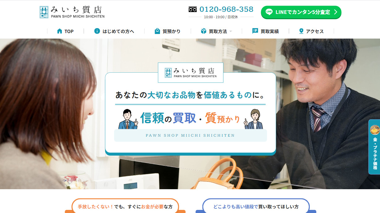 親しみと実績PRで　安心して利用できるサイトに