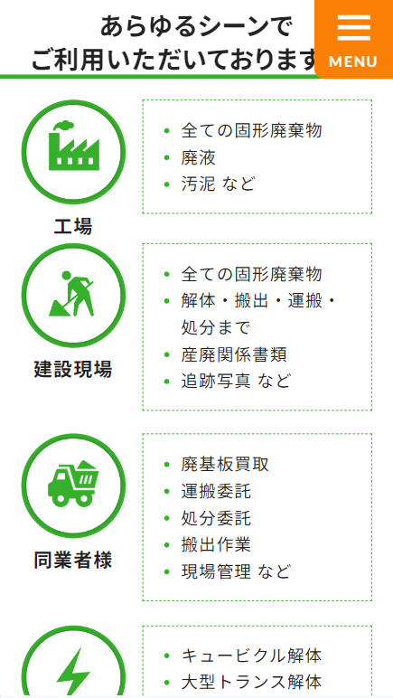 SP表示のスクリーンショットイメージ