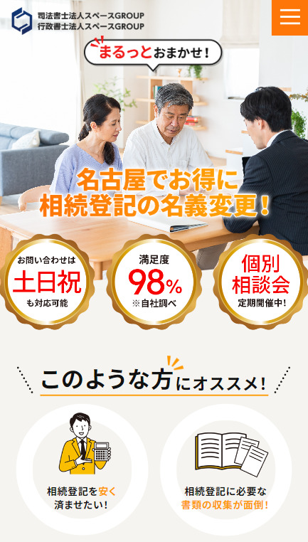 SP表示のスクリーンショットイメージ