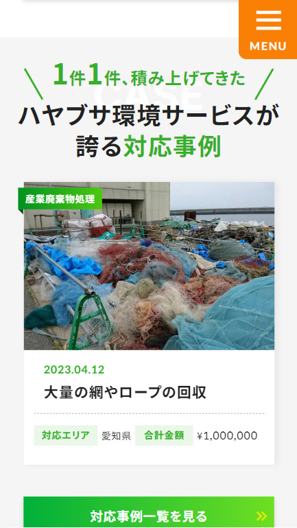 SP表示のスクリーンショットイメージ