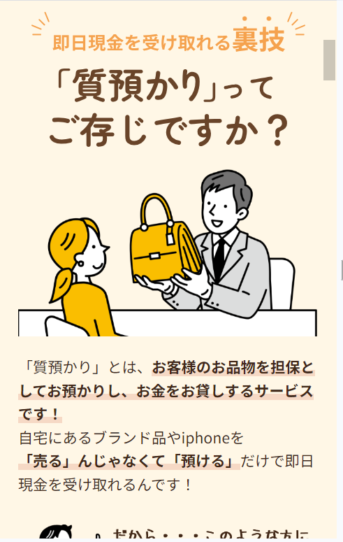 SP表示のスクリーンショットイメージ