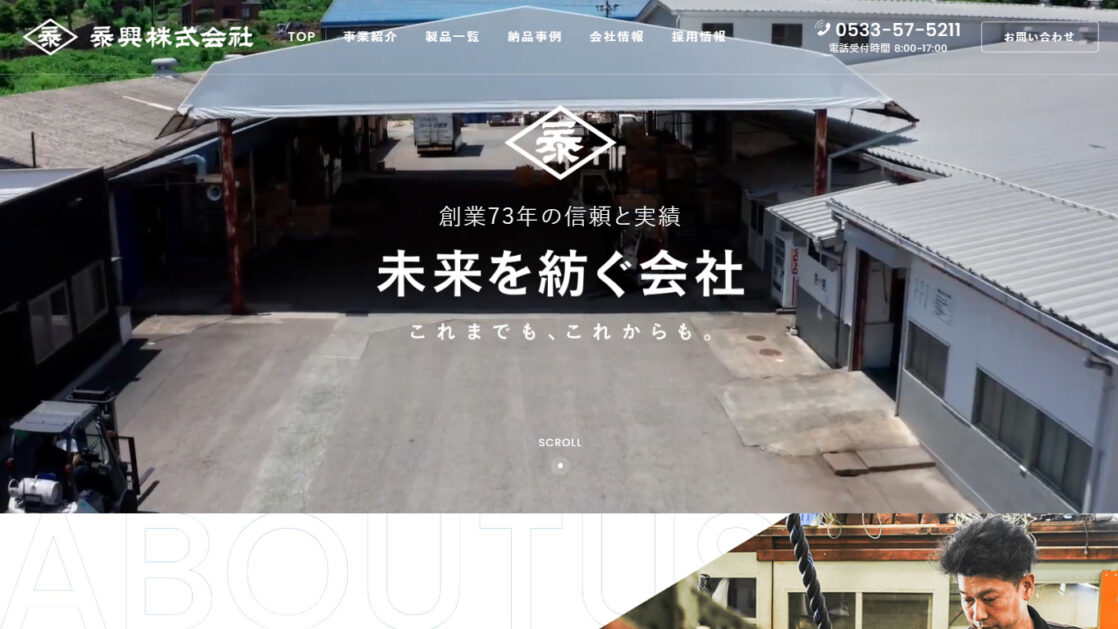 老舗企業の安定性と将来性を表現し、滞在時間向上