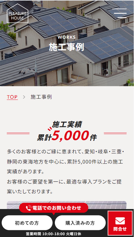 SP表示のスクリーンショットイメージ