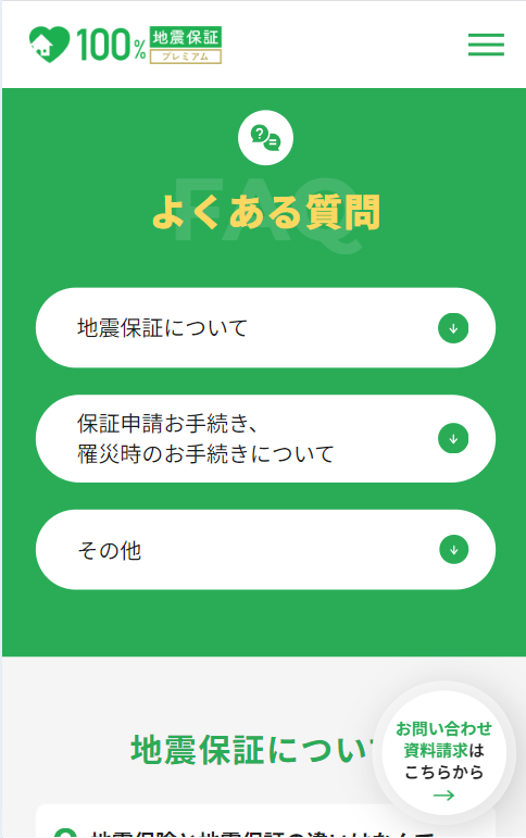SP表示のスクリーンショットイメージ