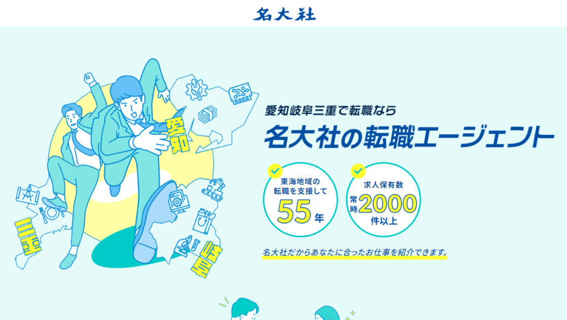 初心者にもわかりやすい安心設計で　応募者を獲得