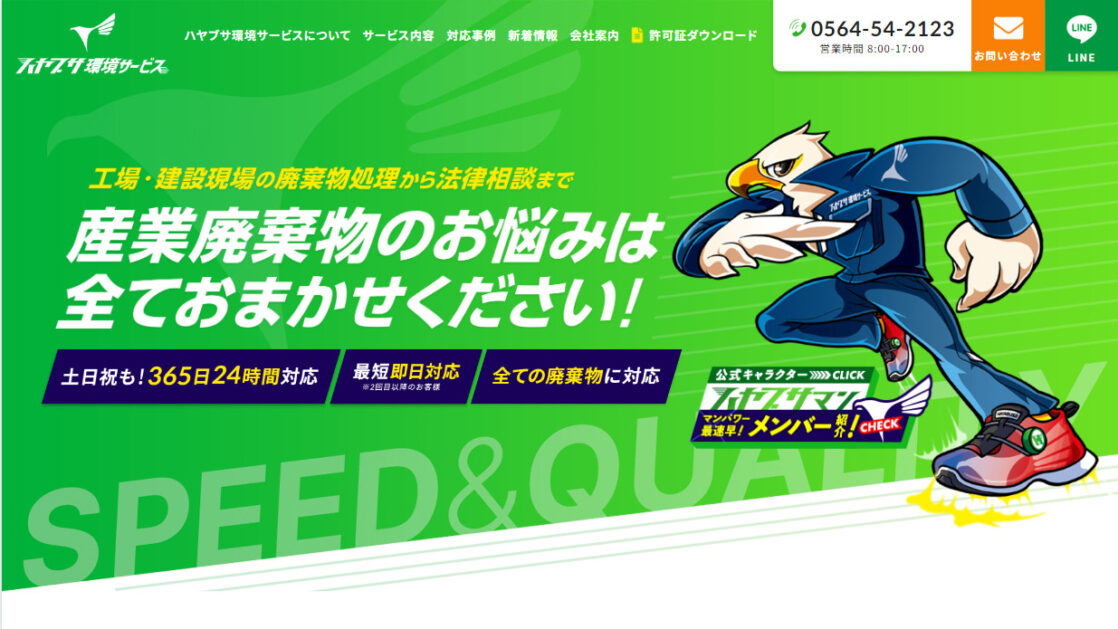 「クリーンで誠実な産廃業」 信頼と採用力を強化するコーポレートサイト