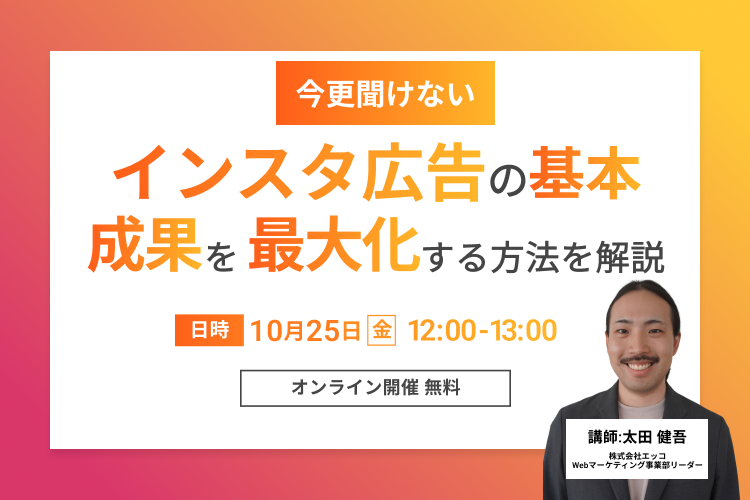 【今更聞けない】インスタ広告の基本・成果を最大化させる方法を解説！
