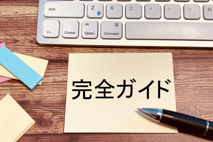 初心者でもできる！自分でSEO対策を成功させる完全ガイド