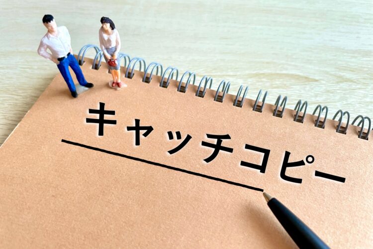 集客に効くキャッチコピー例50選と作り方